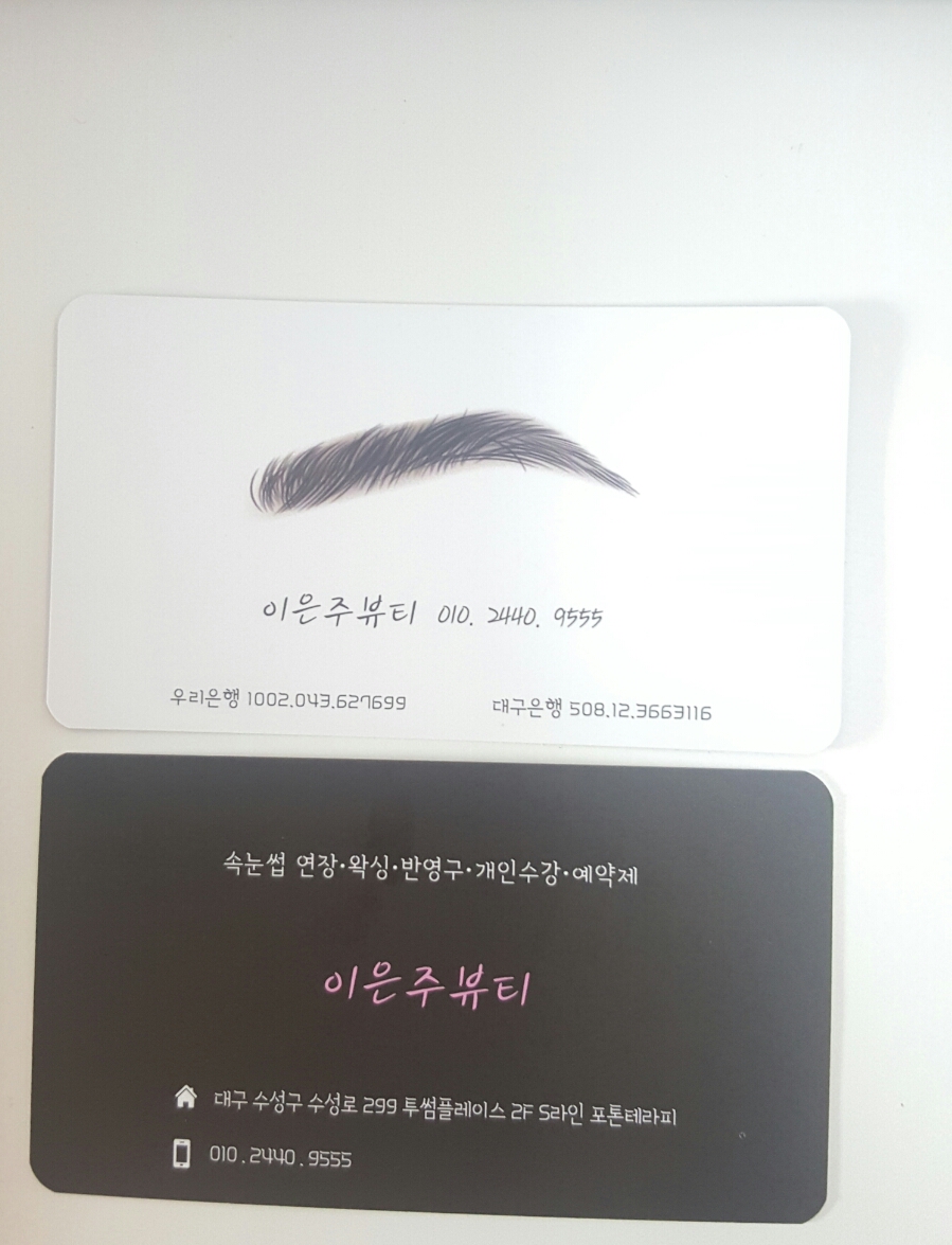 이은주뷰티샵 이미지