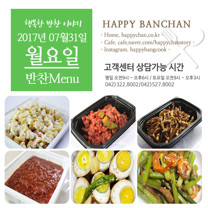 행복한반찬이야기유등 이미지