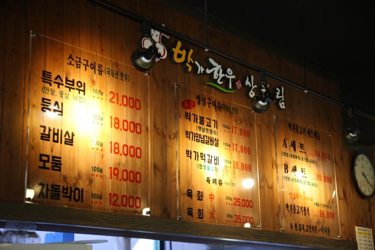 박가한우 이미지