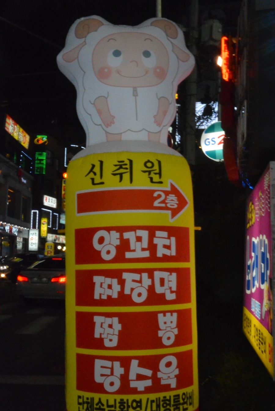 신취원양꼬치 이미지