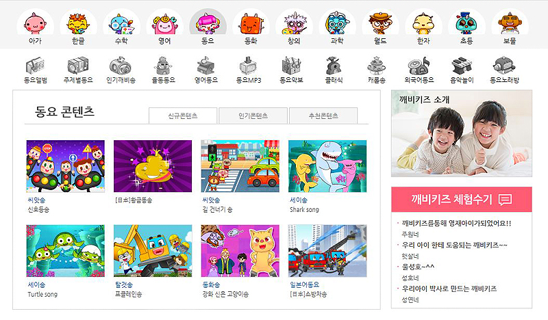 인기동요 깨비키즈에서 들어보아요! : 네이버 블로그