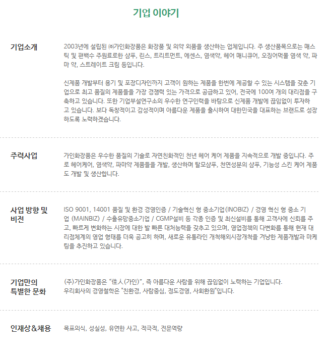 가인화장품 이미지
