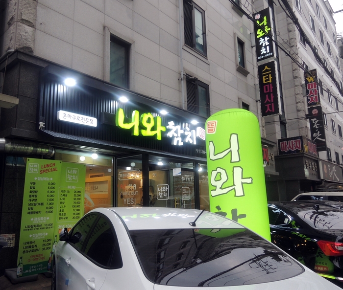 니와참치 이미지