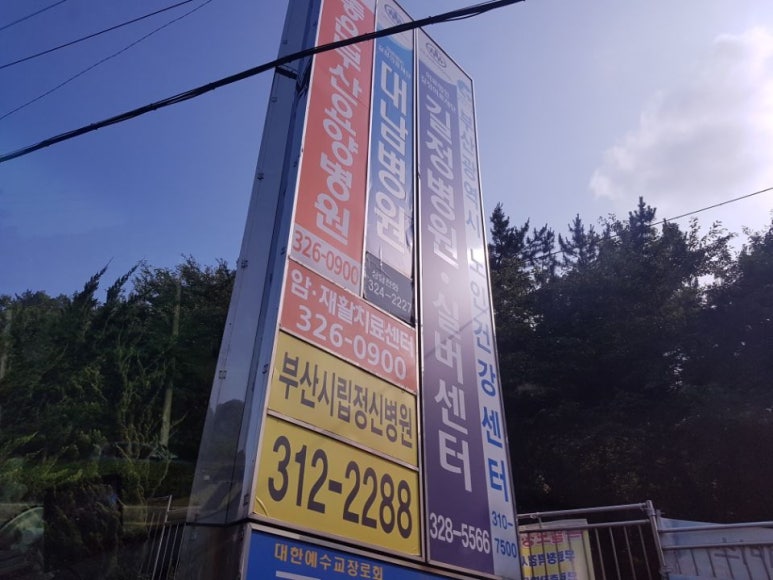 부산시립정신병원 이미지