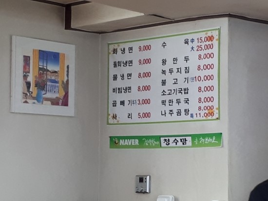 청수면옥 이미지