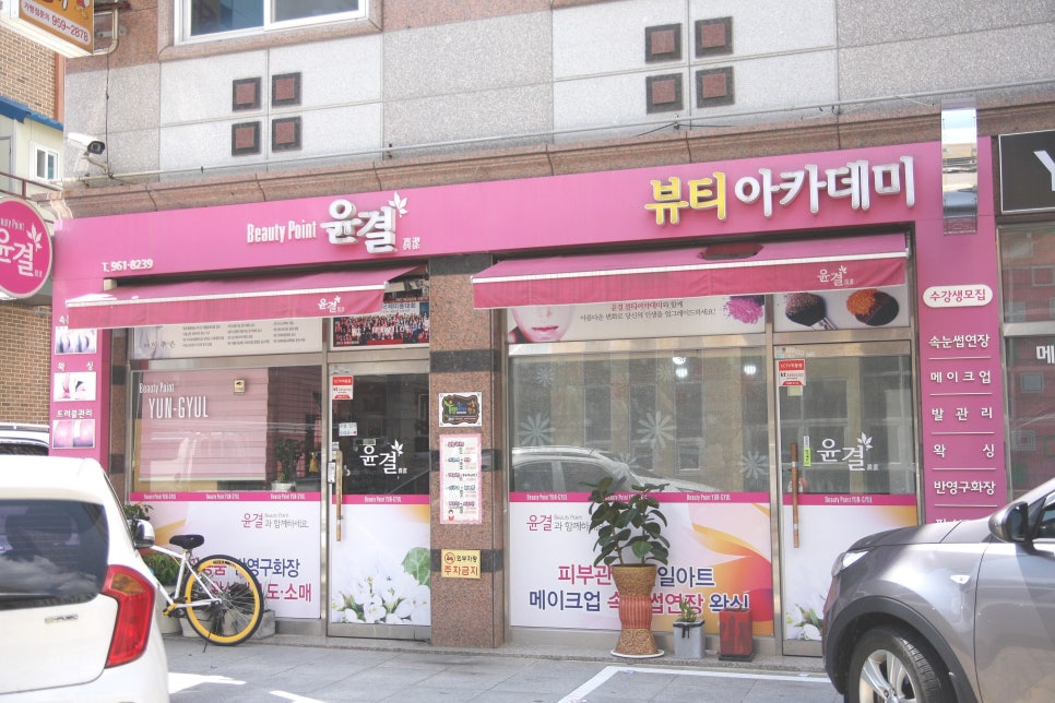더원뷰티아카데미 이미지