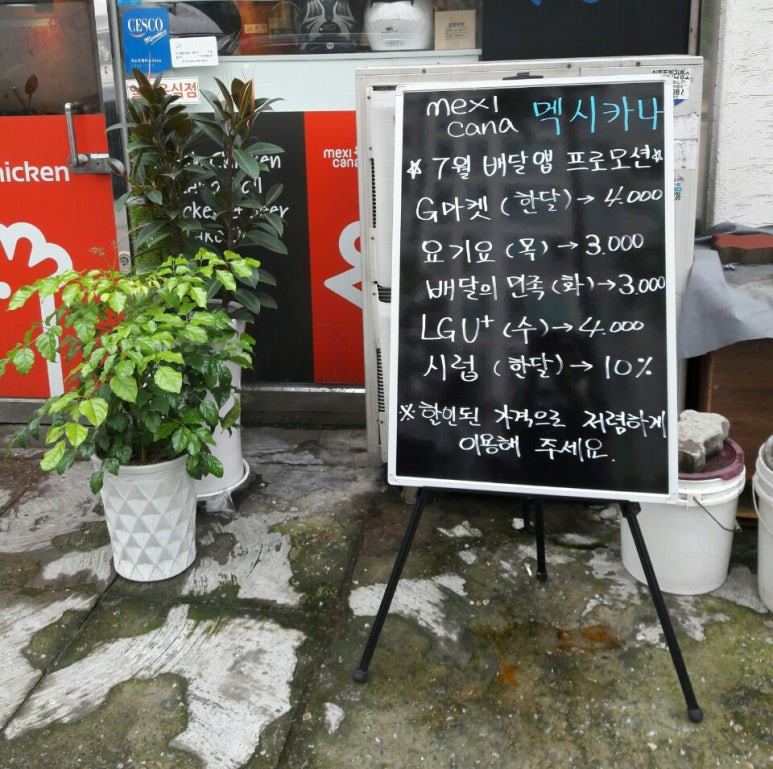 멕시카나치킨(한화A점) 이미지