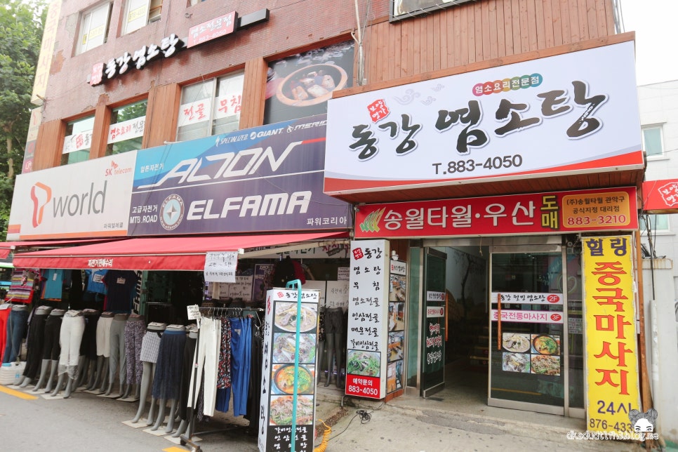 동강염소탕 이미지