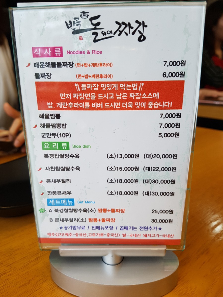 반곡 돌위에 짜장 이미지
