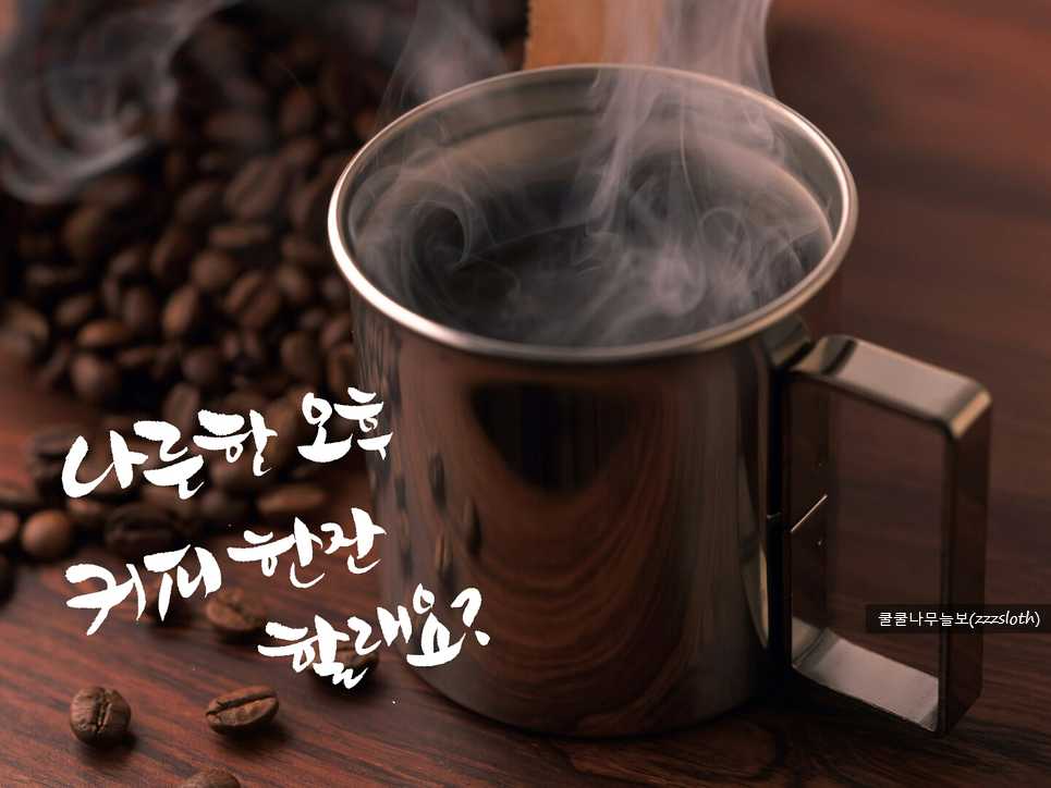 커피캘리 이미지