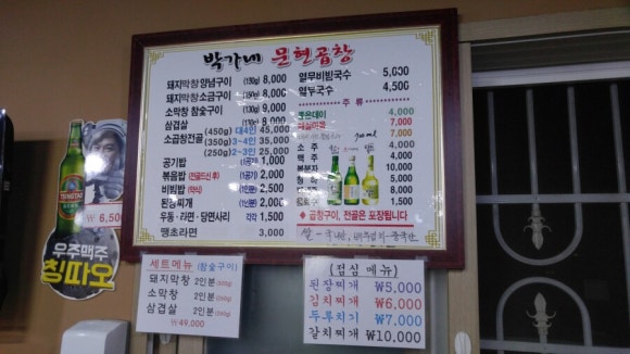 박가네문현곱창 이미지