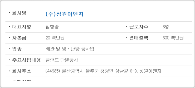성원이엔지 이미지