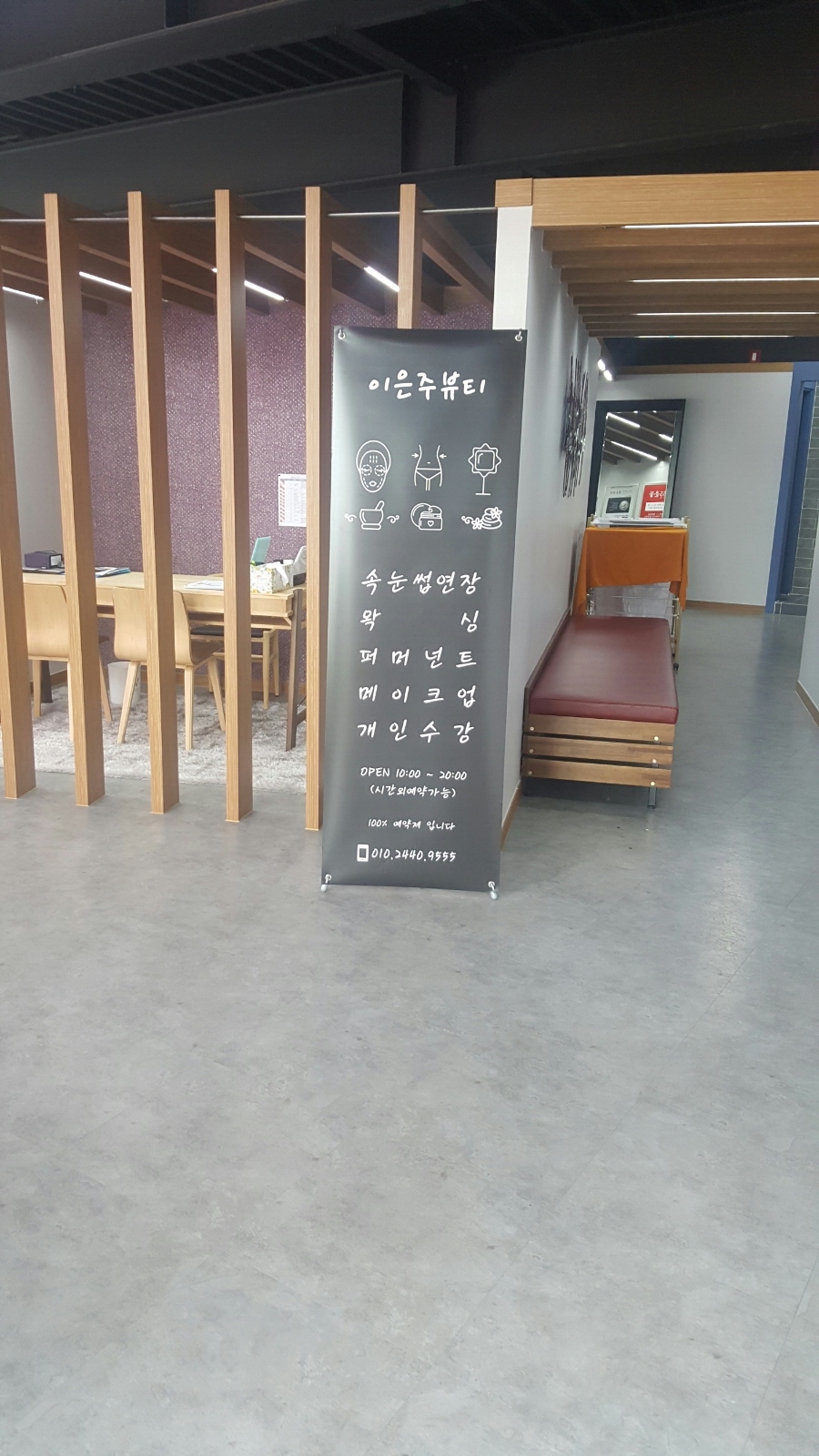 이은주뷰티샵 이미지