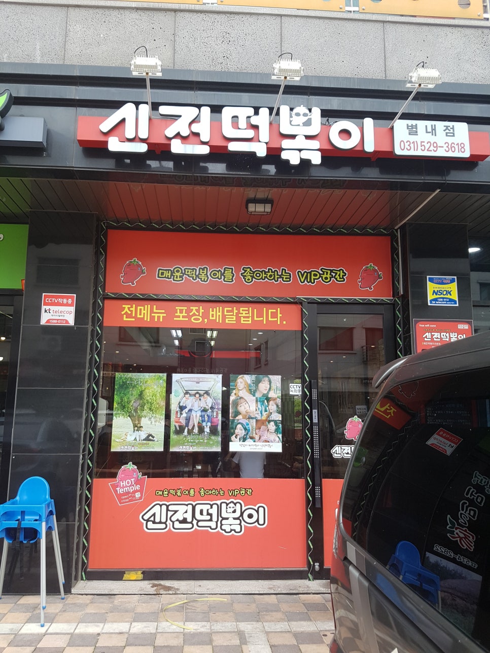 신전떡볶이 별내점 이미지