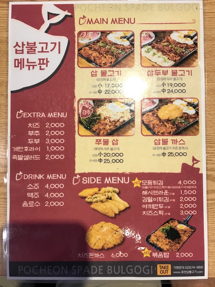 포천삽불고기 이미지