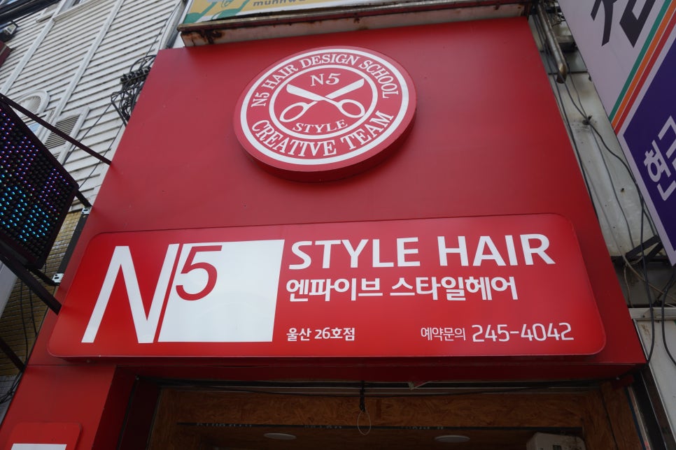 엔파이브헤어 이미지