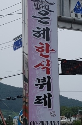 남해한식부페 이미지