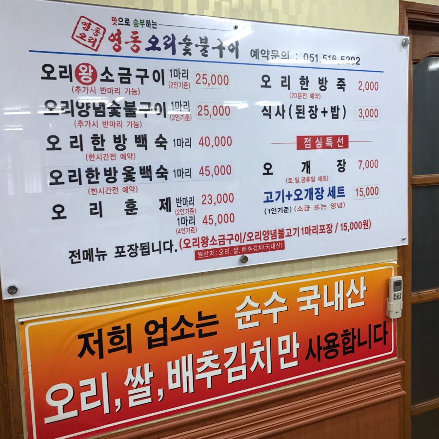 어서오리숯불구이 이미지