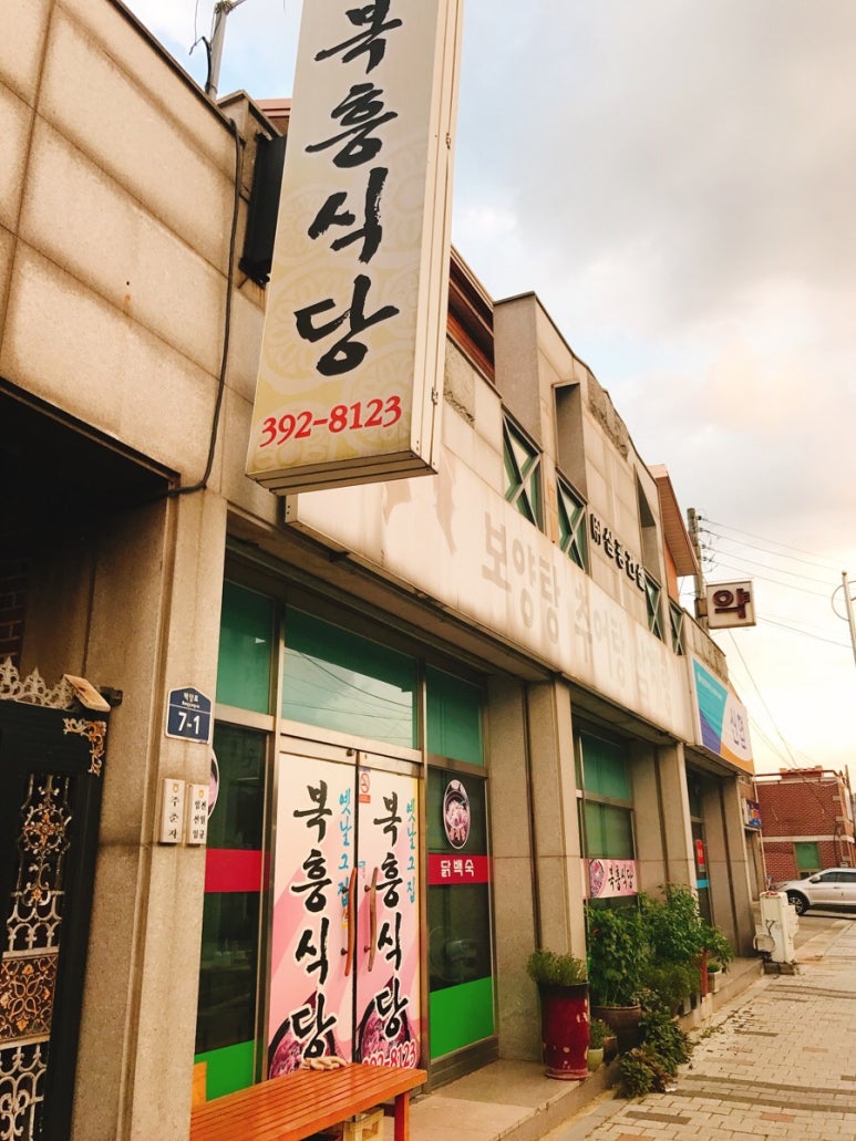 복흥식당 이미지