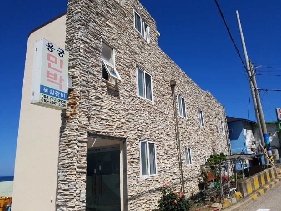 용궁민박 이미지