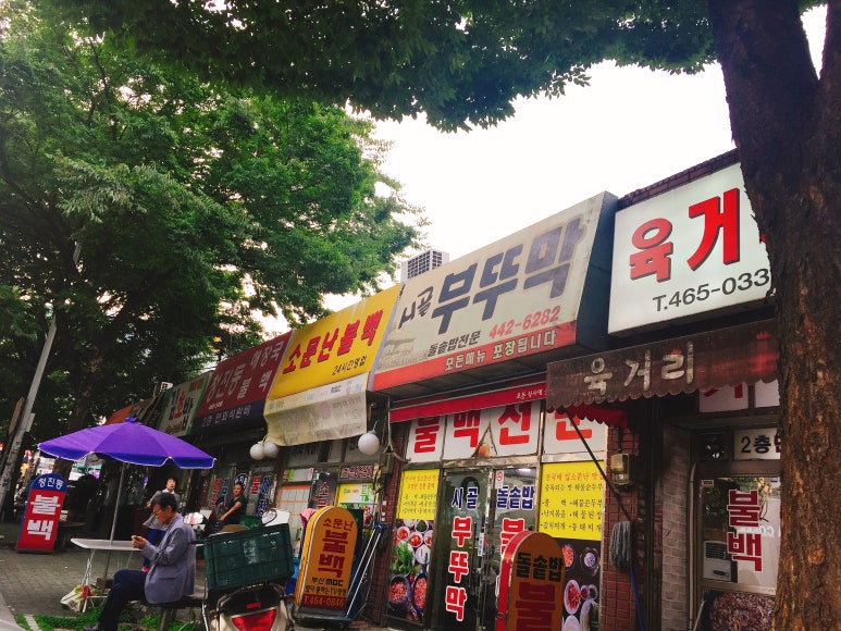 청진동불백 이미지