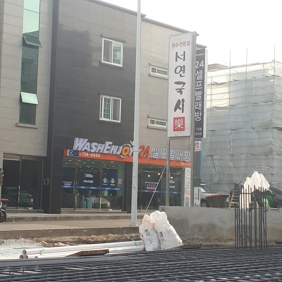 워시엔조이 이미지