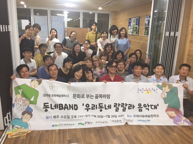 우리동네음악대 이미지