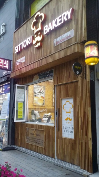 싯토리 베이커리 이미지