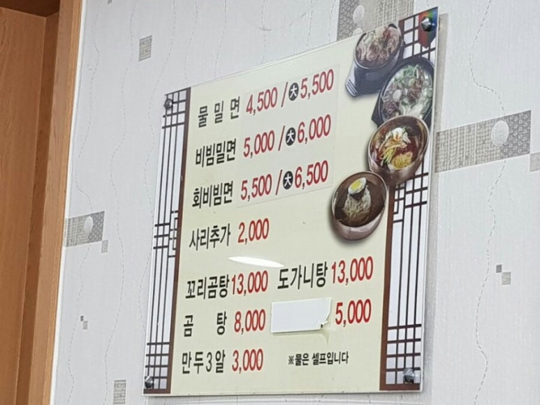 장수밀면 이미지