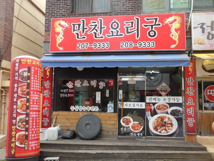 만찬요리궁 이미지