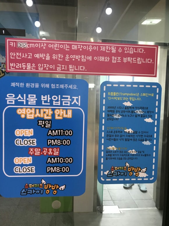 슈퍼키즈스카이방방 이미지