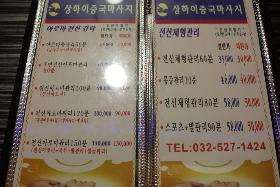 상하이아로마체형관리 이미지