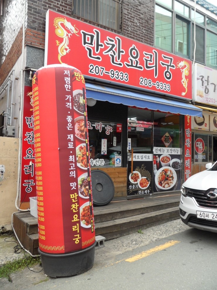 만찬요리궁 이미지