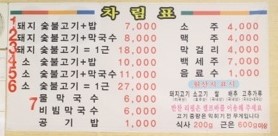 안흥숯불고기막국수 이미지