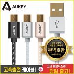 Aukey 마이크로5핀 USB 핸드폰 고속충전 고급 케이블