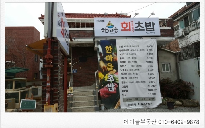 한마음회초밥 이미지