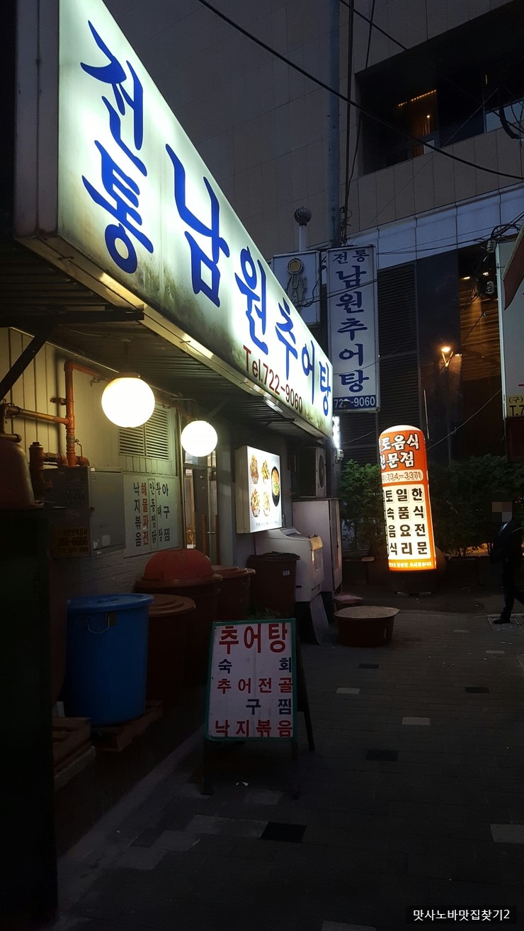 남원추어탕아구찜 이미지