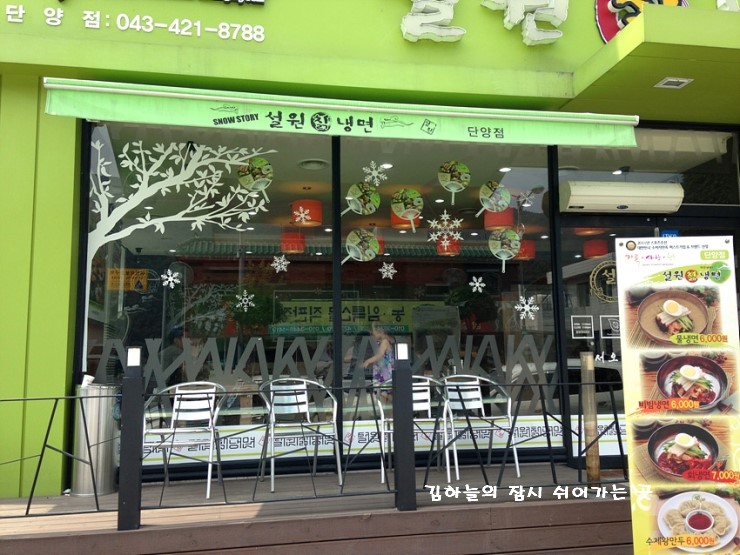 설원칡냉면단양점 이미지