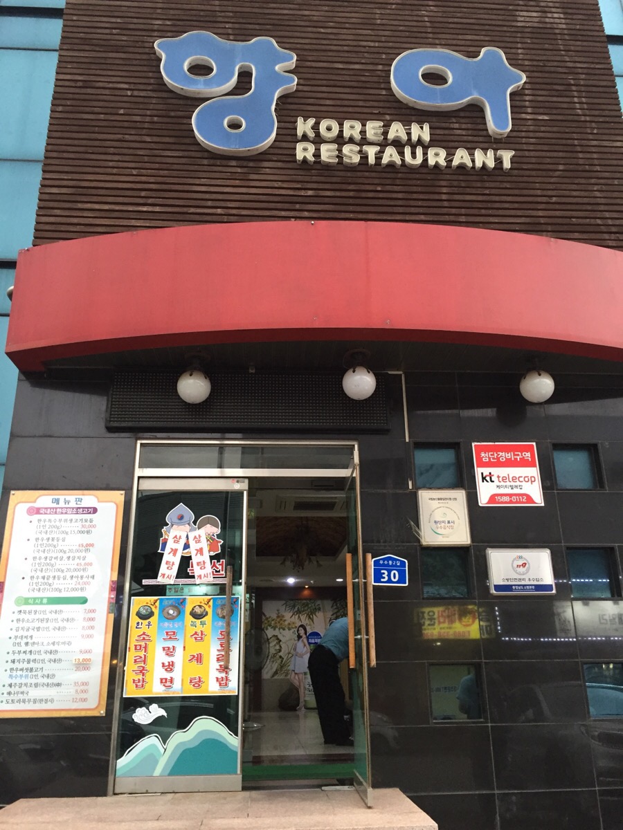 향아식당 이미지