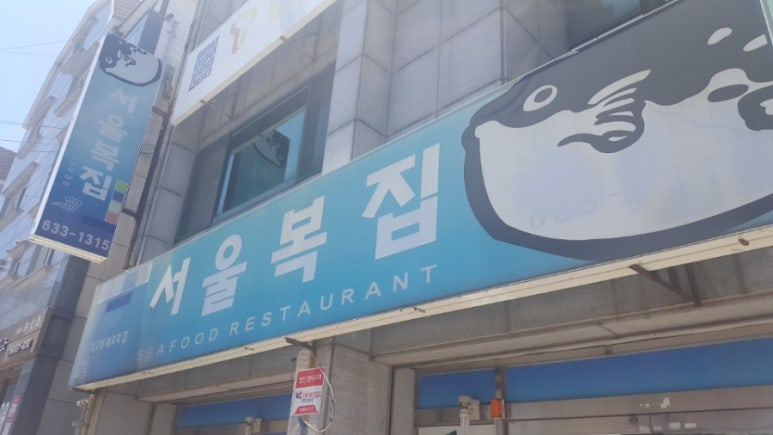 거제복집 이미지