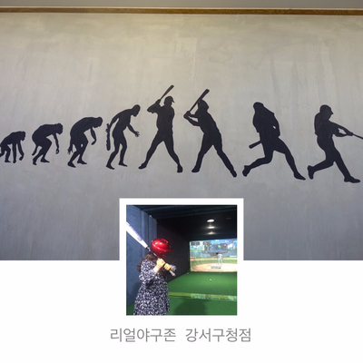리얼야구존강서 이미지