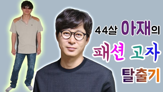 아재와오빠사이 이미지