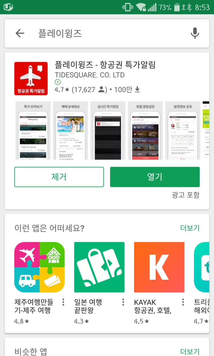 스토어 윙즈 이미지