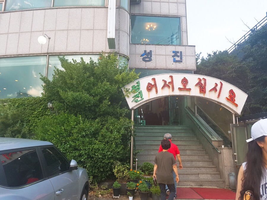 성진아구탕 이미지