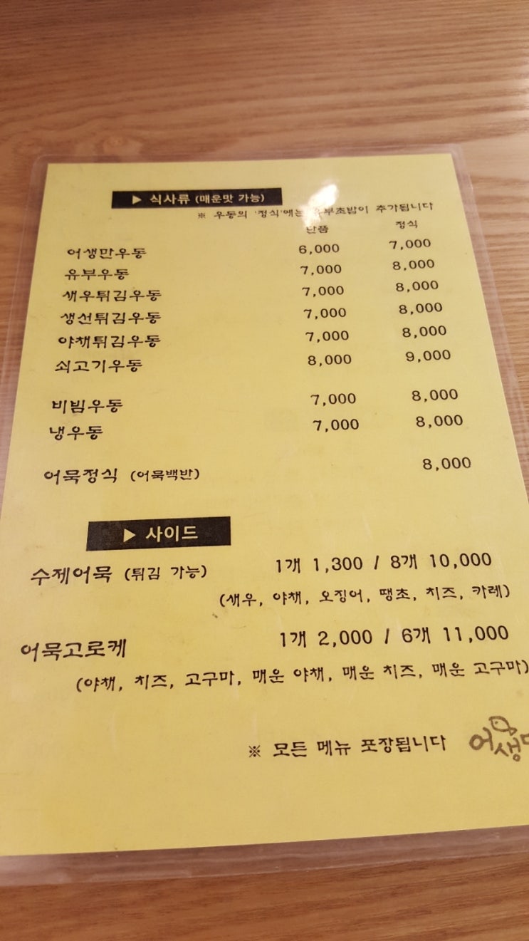 어생만 이미지