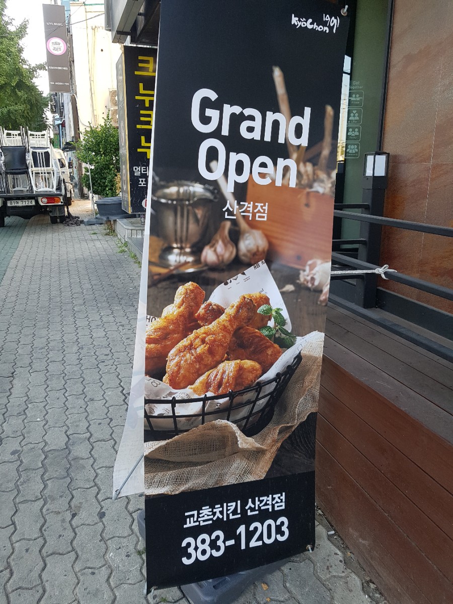 교촌치킨산격점 이미지