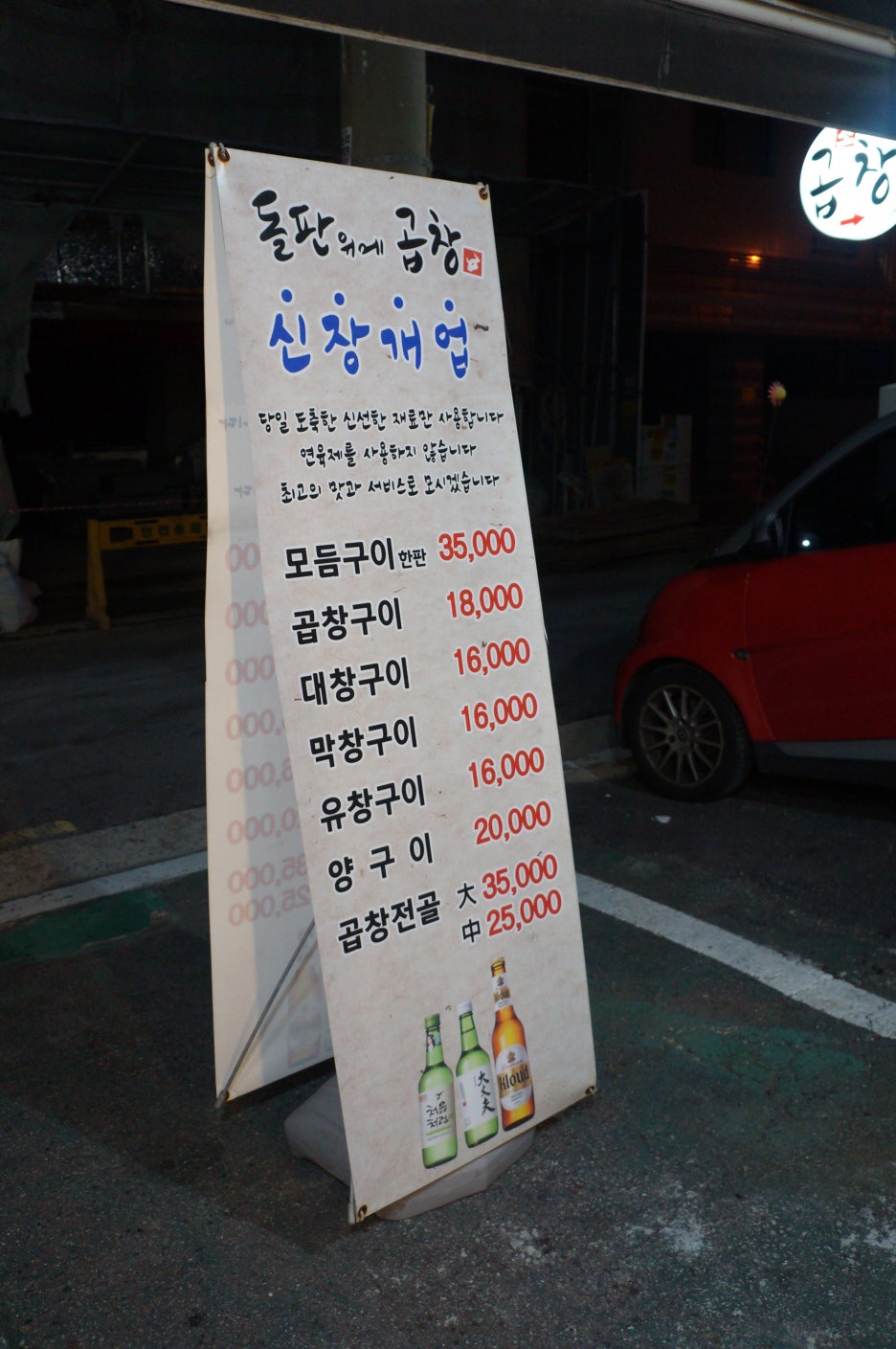 암사곱창 이미지