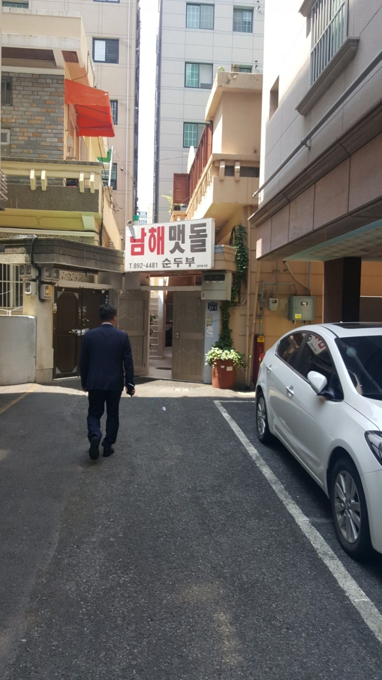남해맷돌순두부 이미지