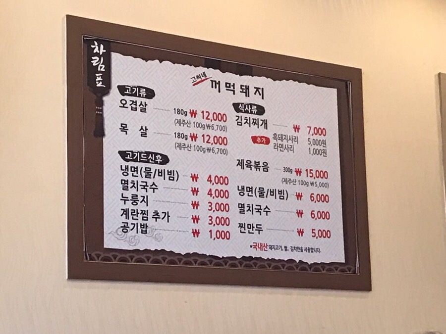고씨네꺼먹돼지 이미지