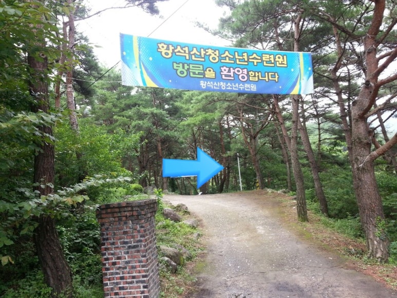 황석산 청소년 수련원 이미지
